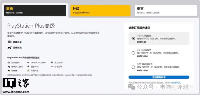 索尼PlayStation Plus会员涨价_PS4/5移植马力欧赛车8_ps4游戏新闻