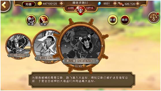 航海王启航手游新版本_海贼王专题游戏_羁绊系统玩法解析