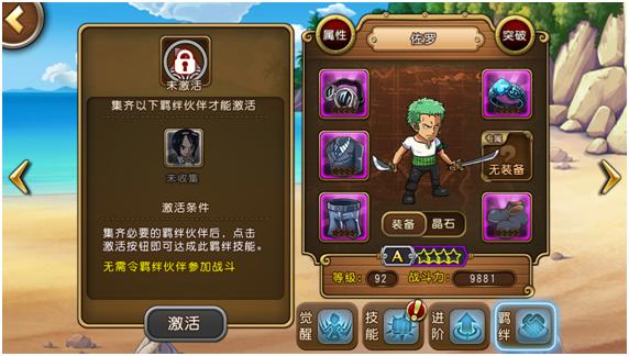 羁绊系统玩法解析_航海王启航手游新版本_海贼王专题游戏