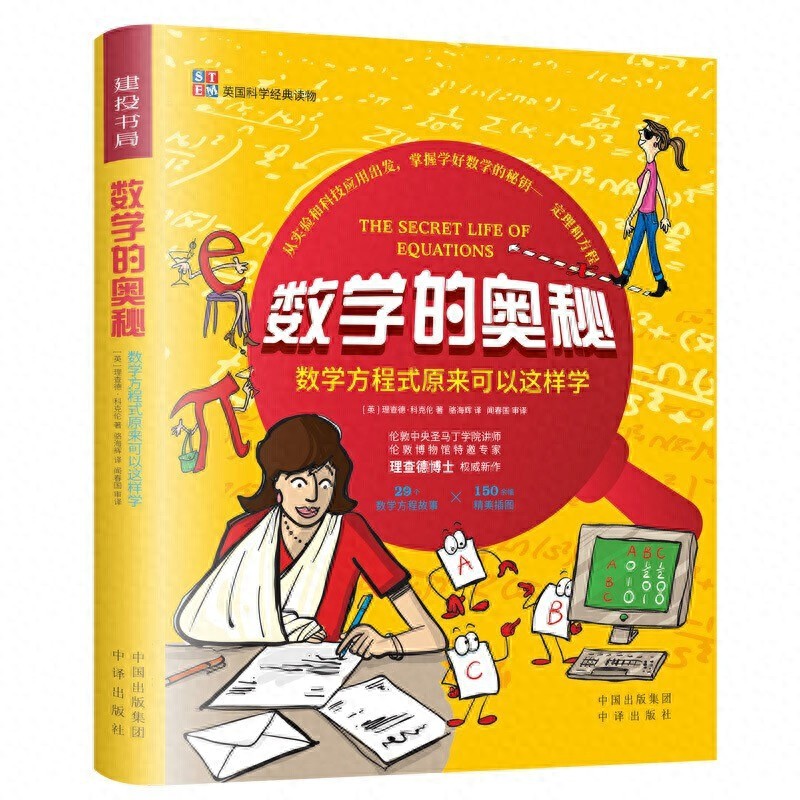 pg下载赏金下载 《数学的奥秘》：现实生活中的数学方程式