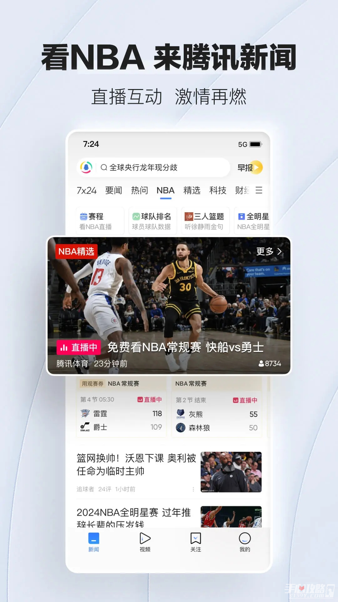 腾讯新闻应用介绍