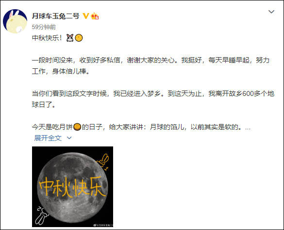 玉兔二号发来中秋祝福，还公布了一项发现