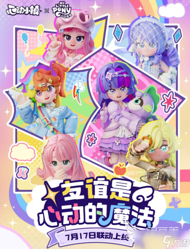 心动小镇小马宝莉联动分享 心动小镇小马宝莉联动活动有什么