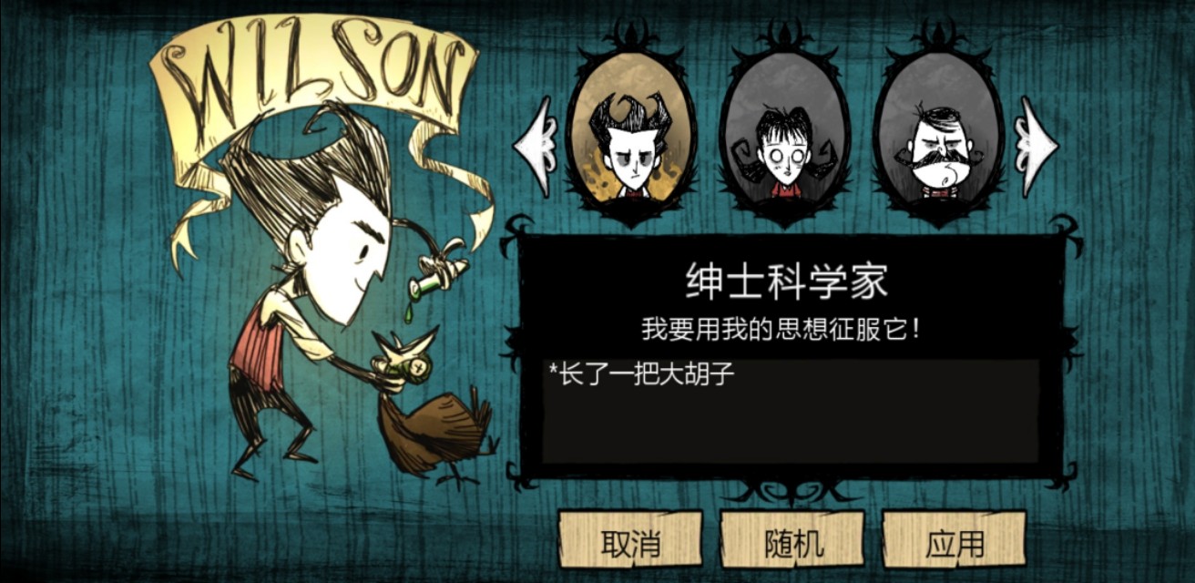 威尔逊与麦斯威尔人物设定分析_饥荒游戏专题_饥荒剧情解析