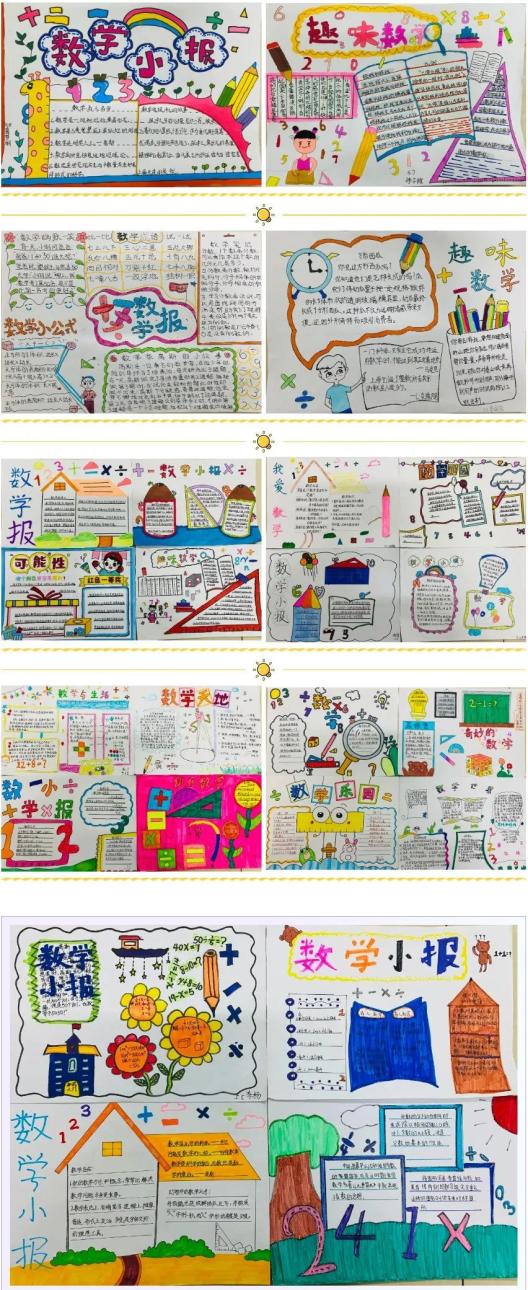 数学日记时间小日记实践作业_生活中数学应用小报_“双减”政策下小学数学作业设计