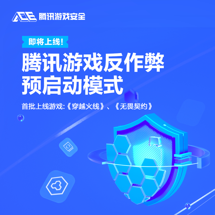 pg下载渠道 腾讯游戏反作弊预启动模式即将上线，随 Windows 开机启动