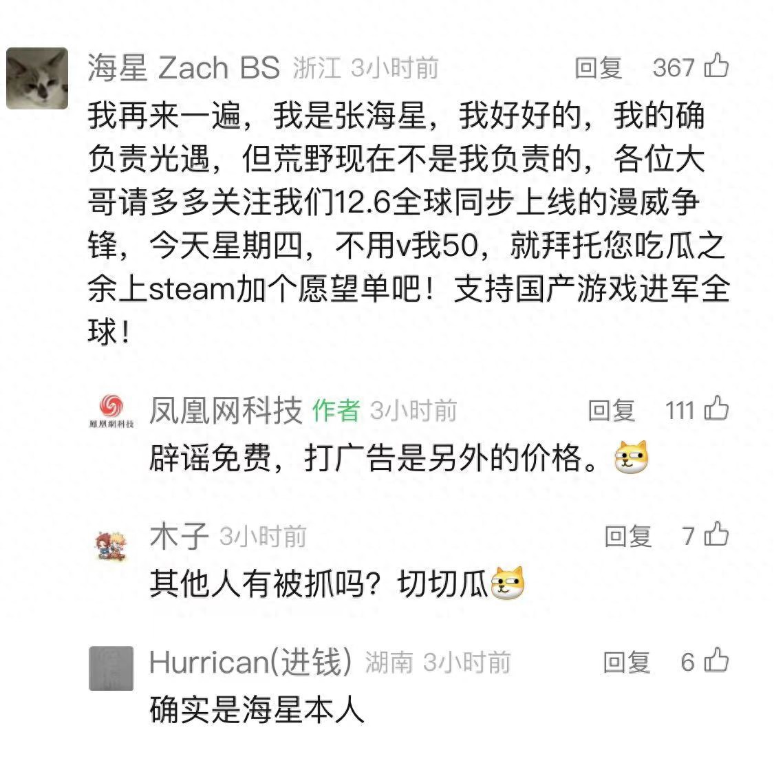 互联网“反腐风暴”轮到了网易游戏