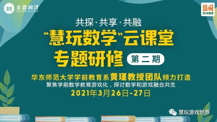 关于参加“学前数学教育游戏化”专题研修的通知