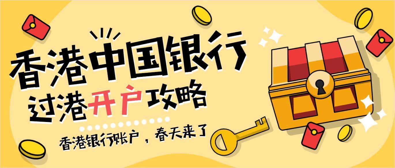 向本香港账户汇款用途_港币往来账户_香港储蓄和往来账户