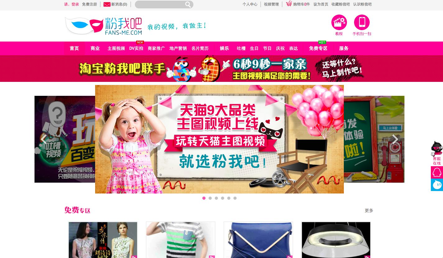 做视频版“美图秀秀”，初创公司“粉我吧”打造傻瓜版在线视频编辑系统，并尝试搭建UGC在线视频制作平台