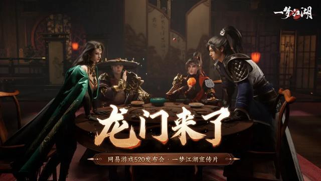 2025年游戏资讯发布_网易游戏新闻_网易游戏520线上发布会