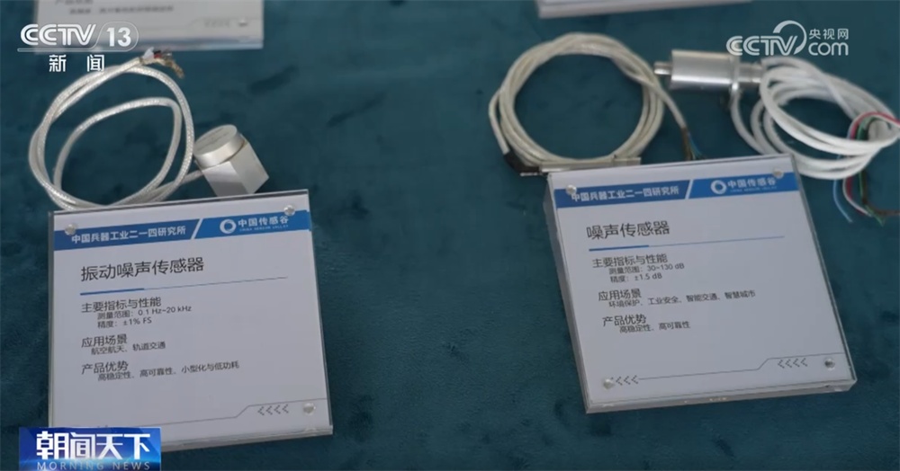 智能传感器产业_MEMS传感器应用_声音传感器生活应用