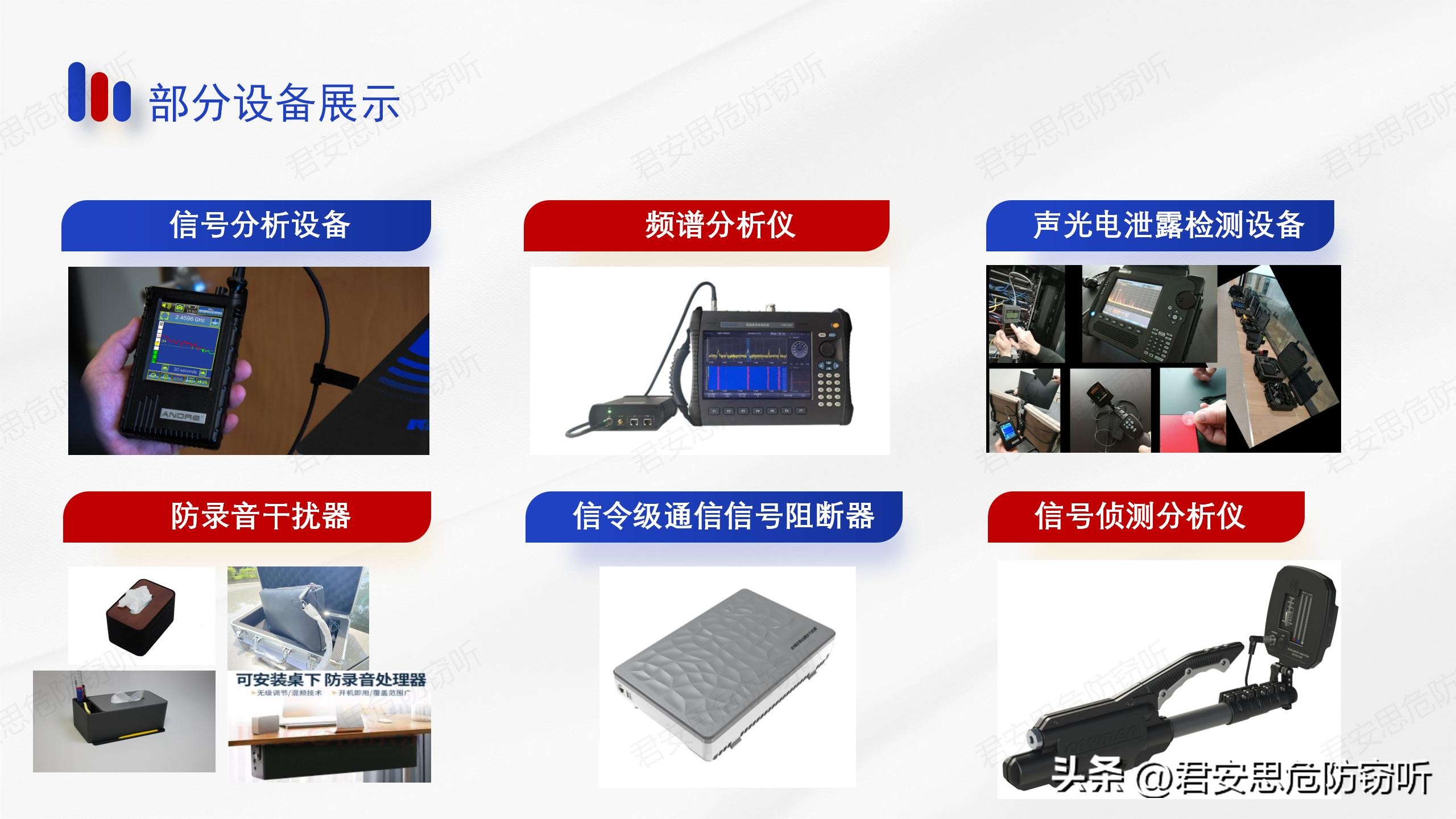 消费电子产品安全防范_智能设备窃听风险_声音传感器生活应用