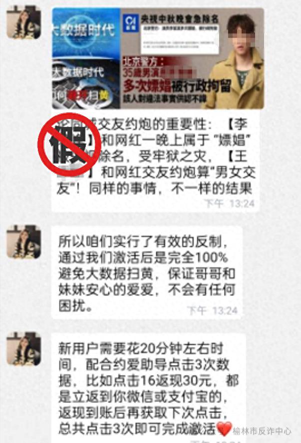 榆林一男子色迷心窍网络“约炮”被骗3万2