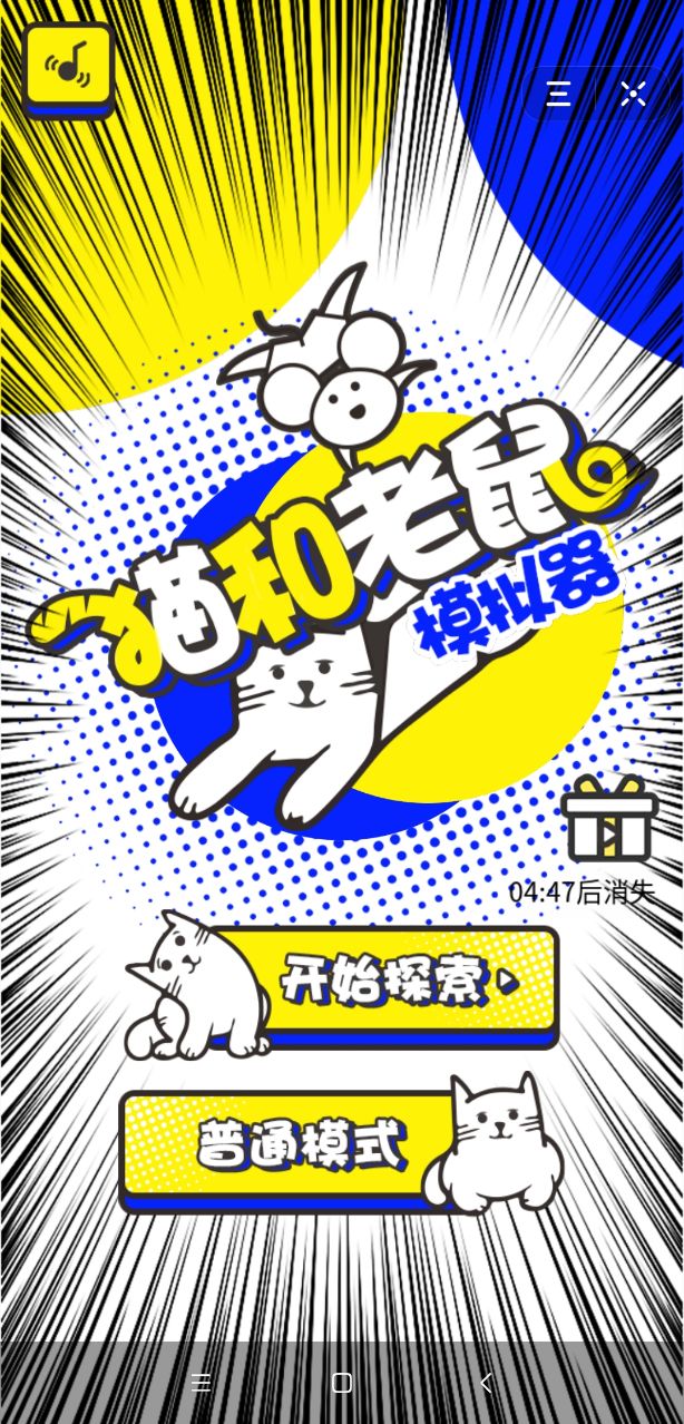 在《猫和老鼠》模拟器游戏中，玩家可以