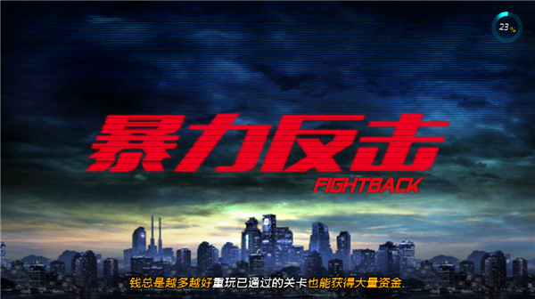 暴力游戏新闻_暴力反击手游_拯救妹妹动作游戏