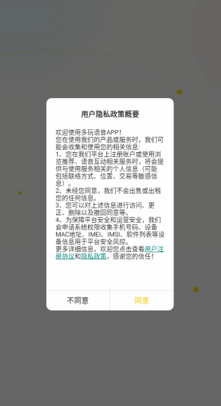 pg下载官方认证 多玩语音app下载