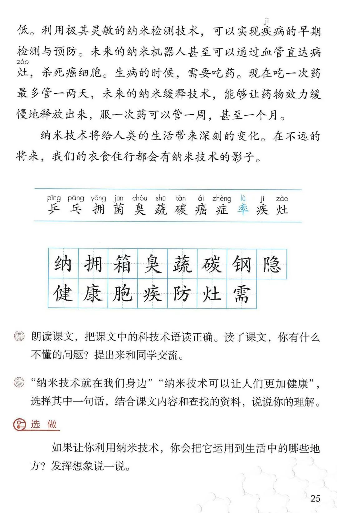 纳米技术生活应用_纳米技术生活应用_纳米技术日常生活应用