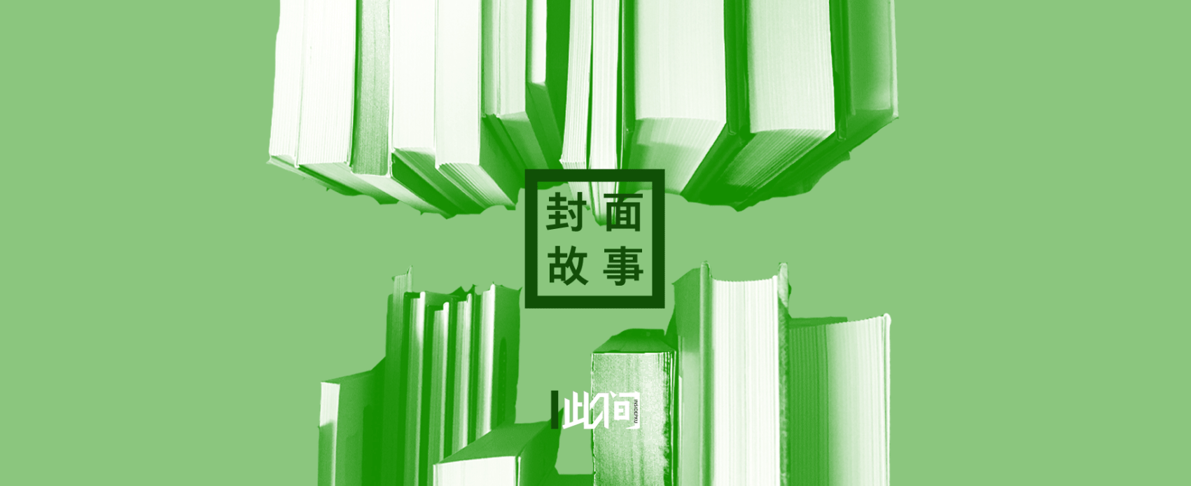 百度贴吧：直到大厦崩塌｜此间·互联网大都会