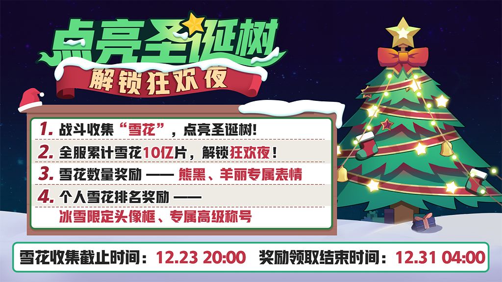 圣诞游戏活动游戏_圣诞游戏活动策划方案_游戏圣诞活动专题页