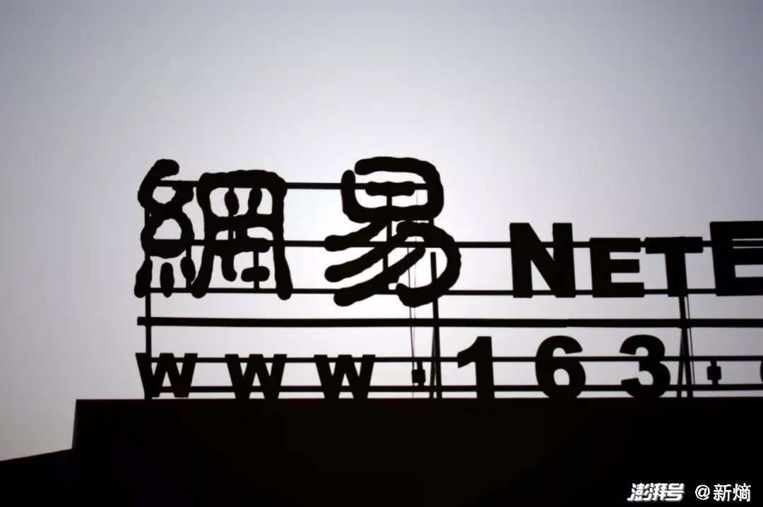 中年网易，游戏人间