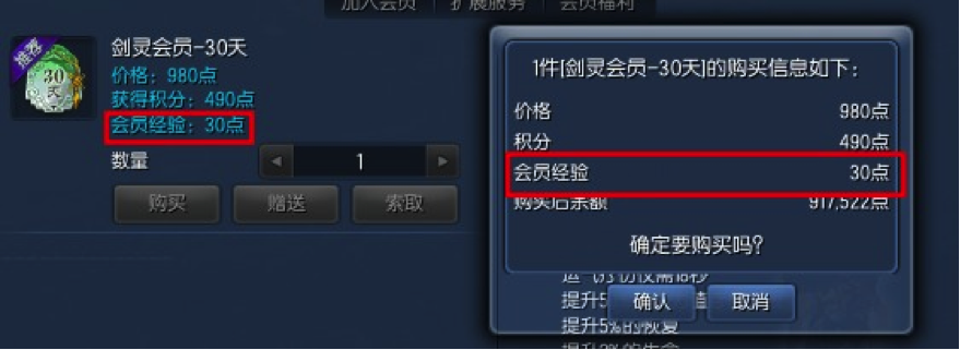 剑灵会员等级提升经验获取_腾讯新闻游戏礼包在哪_剑灵会员购买使用方法