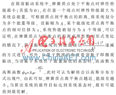 模拟谐振子算法在求解整数规划问题中的应用