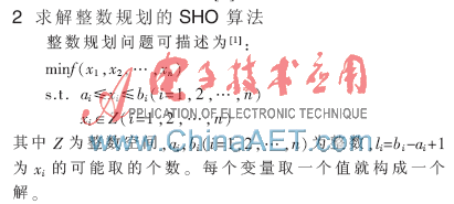 整数规划模拟谐振子算法_全局寻优局部寻优结合_遗传算法应用生活实例