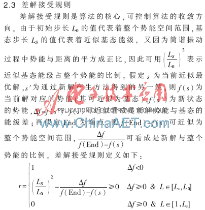 遗传算法应用生活实例_全局寻优局部寻优结合_整数规划模拟谐振子算法