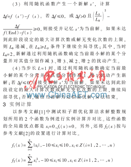 全局寻优局部寻优结合_整数规划模拟谐振子算法_遗传算法应用生活实例