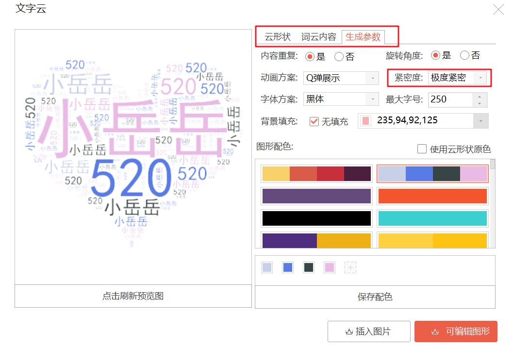 PPT文字云情话制作方法_PPT弹幕表白教程_自制表白神器
