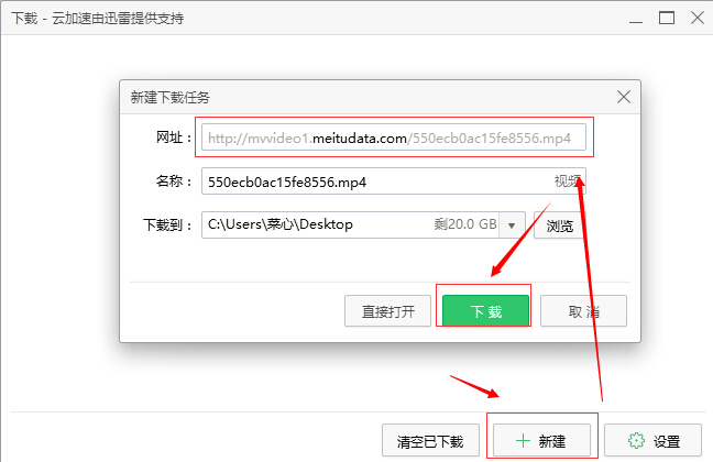 美拍视频怎么下载到电脑4