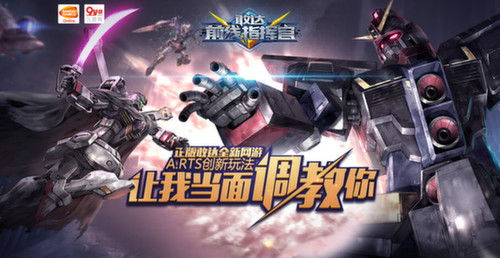 类COC端游《敢达前线指挥官》研发进度揭秘