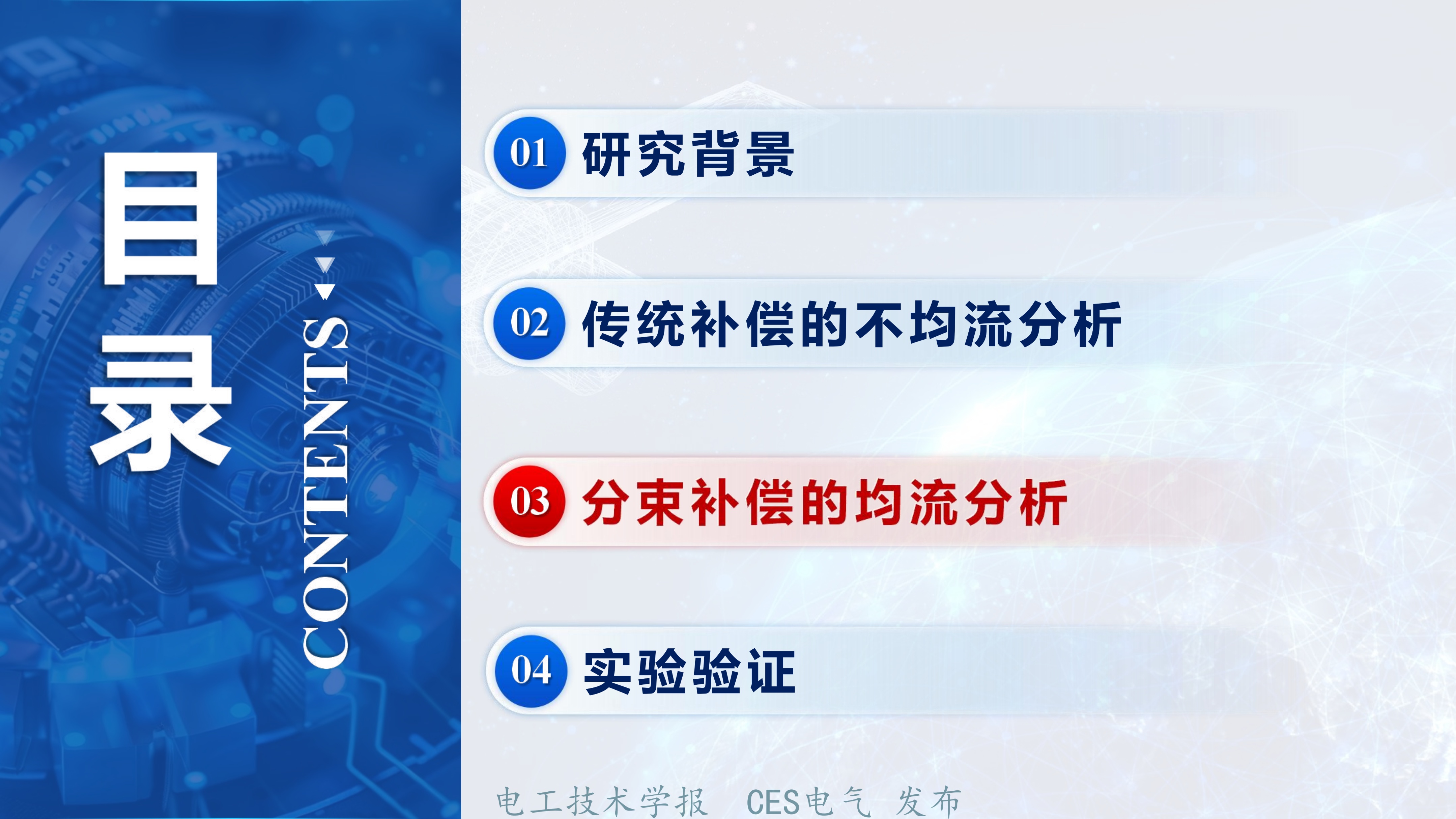 无线电能传输的生活应用_分束补偿方法_无线电能传输系统多股利兹线损耗分析