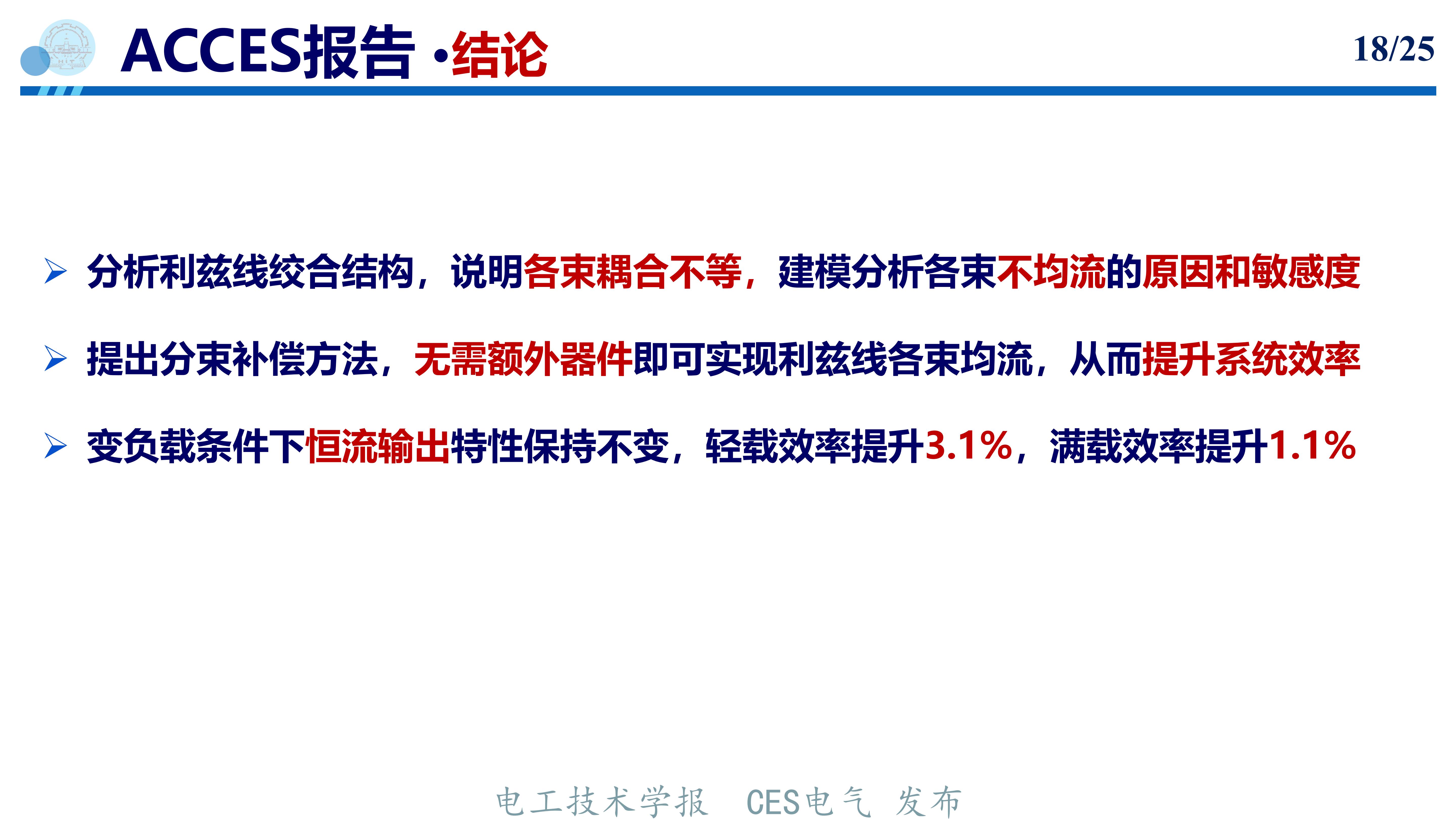 无线电能传输的生活应用_无线电能传输系统多股利兹线损耗分析_分束补偿方法