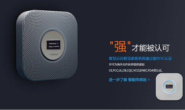 智慧家居甲醛传感器_iWiscloud噪音传感器_声音传感器 生活应用
