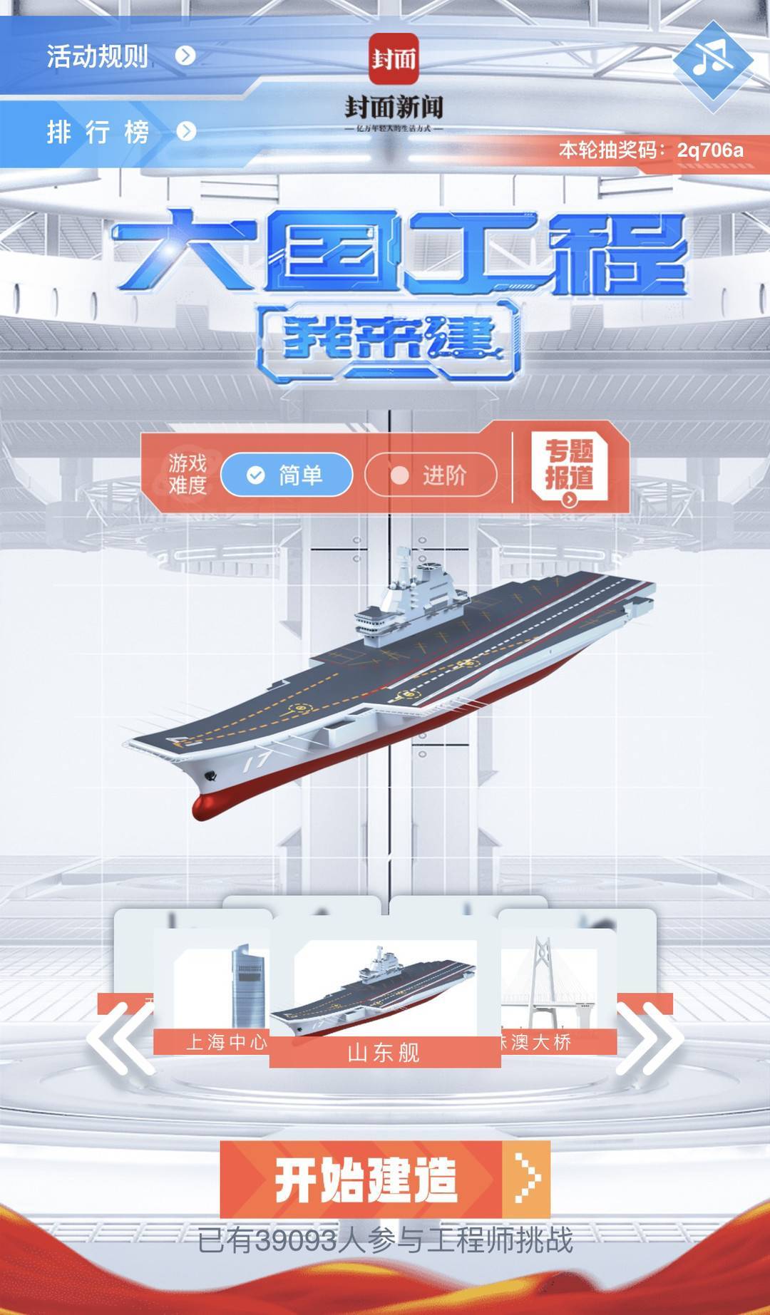 大国工程我来建 3D互动新闻游戏 融合报道类三等奖_新闻 游戏