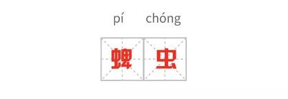 蜱虫咬人案例_蜱虫叮咬症状_脾虫咬后的伤口图