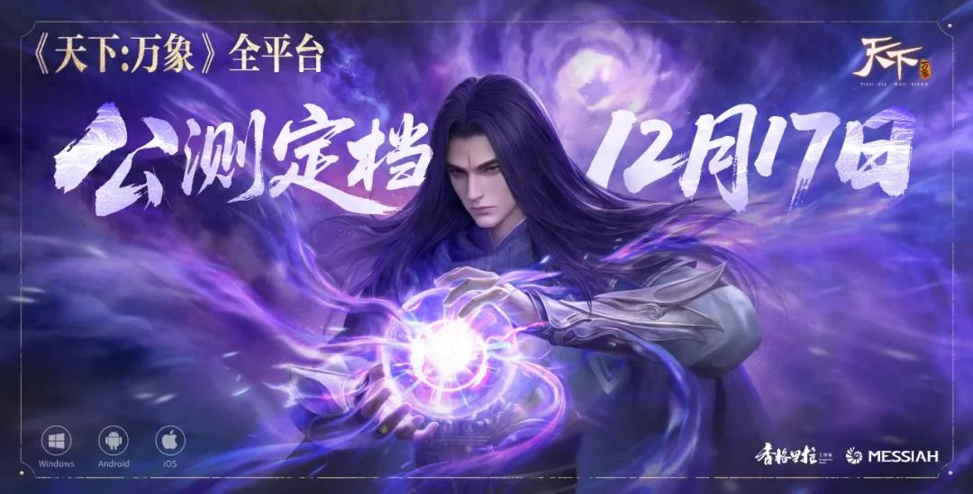 pg下载网站麻将胡了 被财报点名后，网易第一款3D MMO终于忍不住了