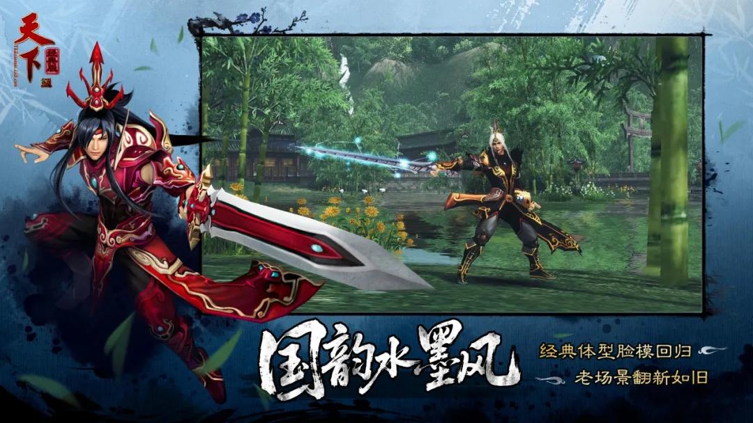 天下万象跨平台MMO_网易天下系列升级_游戏新闻天天报