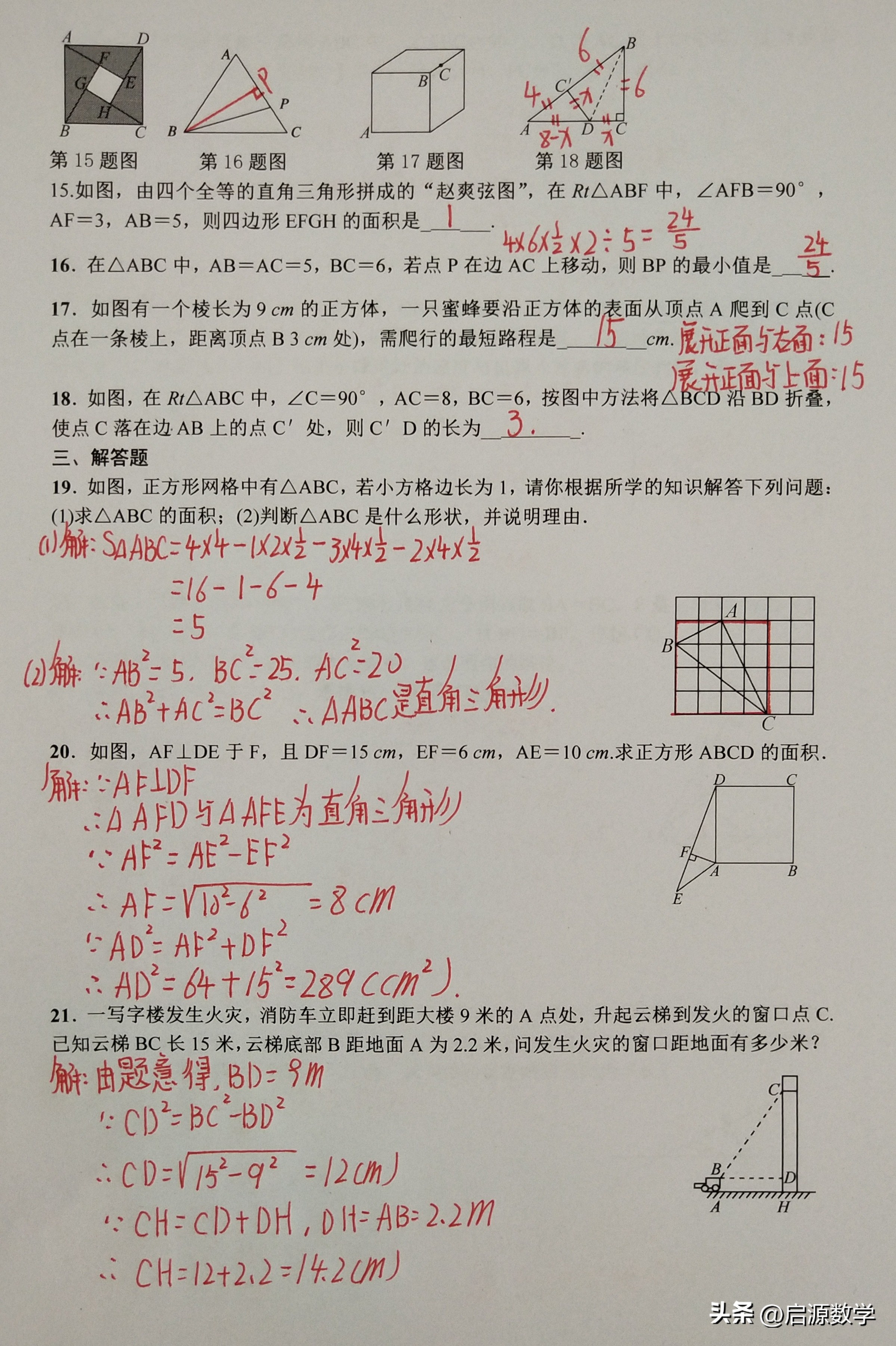 八年级上册勾股定理常考题型试卷_勾股定理解题方法_勾股定理生活应用