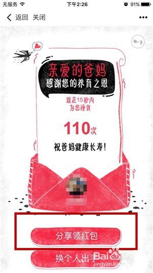 腾讯新闻app怎么抢感恩节红包?