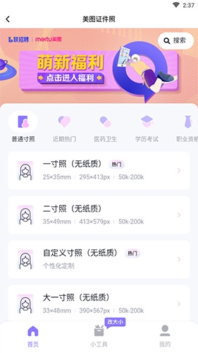 美颜相机怎么拍证件照2
