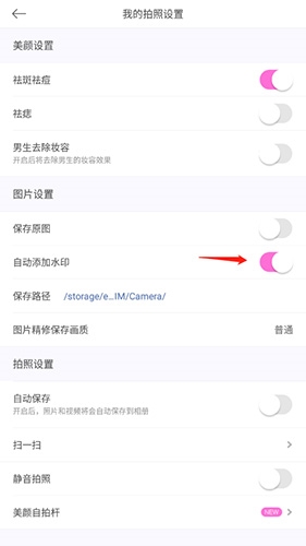 美颜相机怎么去水印3
