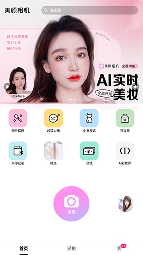 美颜相机怎么拼图