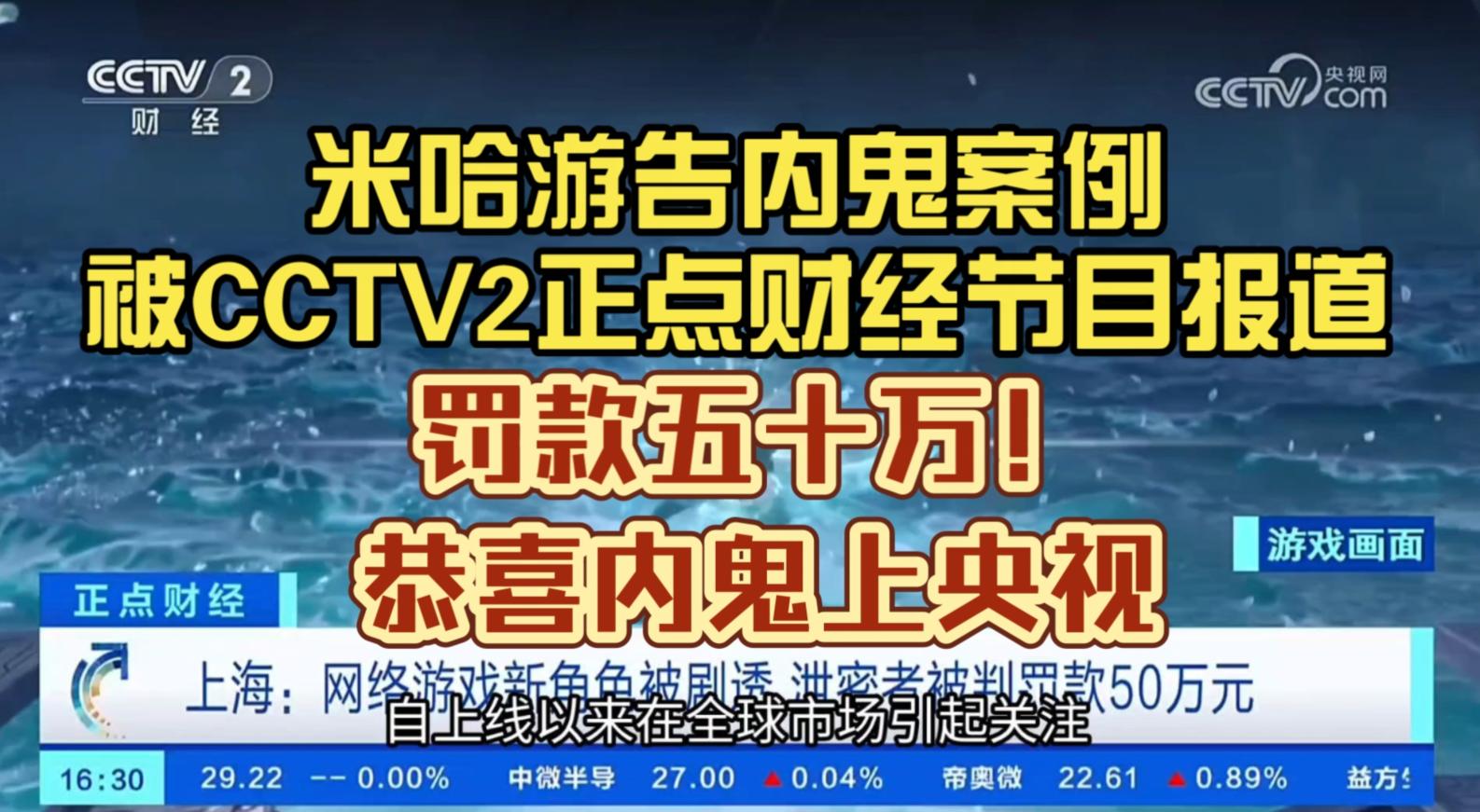 米哈游起诉腾讯 游戏内鬼司法调查 腾讯配合用户信息调取_游戏新闻头条