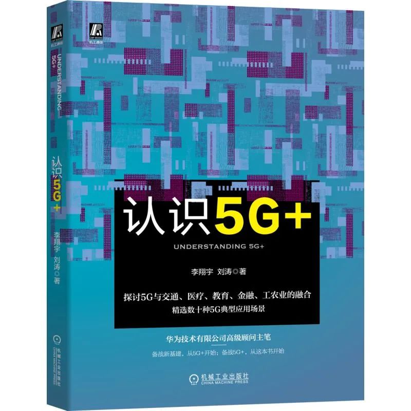 5G的朋友圈如何改变未来生活丨边缘计算阅读周