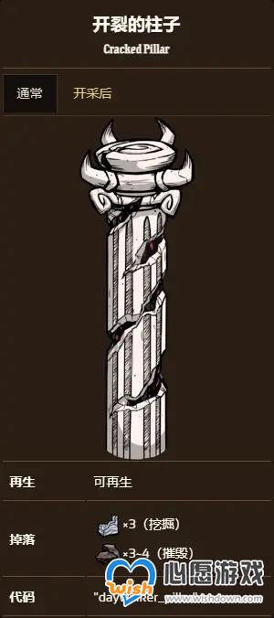 《饥荒联机版》开裂的柱子生成攻略一览