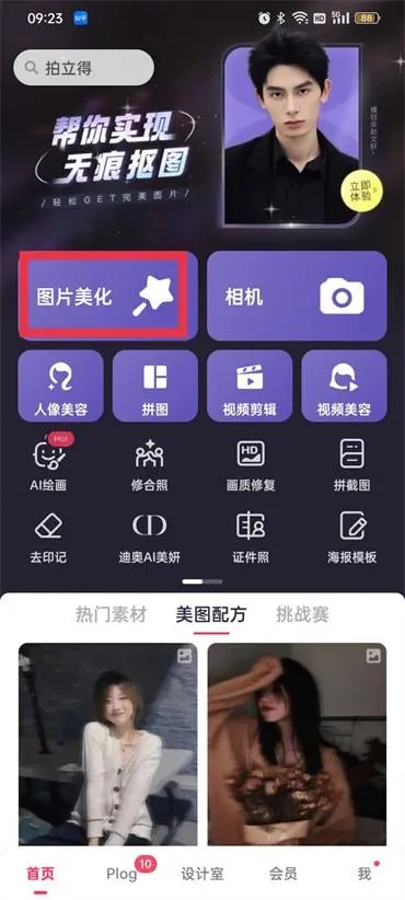 AI智能抠图工具使用方法_美图秀秀网页版抠图教程_美图秀秀在线使用抠图在哪