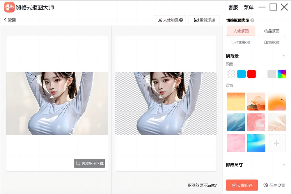 美图秀秀在线使用抠图在哪_AI智能抠图工具使用方法_美图秀秀网页版抠图教程